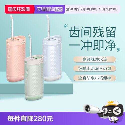飞利浦便携式冲牙器HX3331