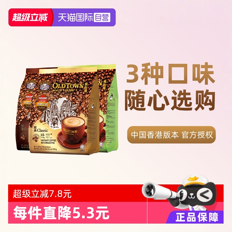 旧街场港版三合一白咖啡