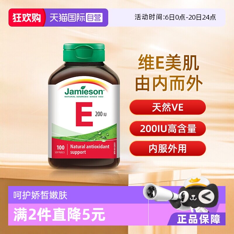 【自营】jamieson健美生维生素E软胶囊大豆胚芽油ve油生育酚100粒