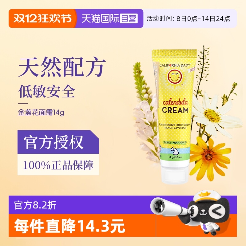 加州宝宝金盏花面霜14g保湿滋润