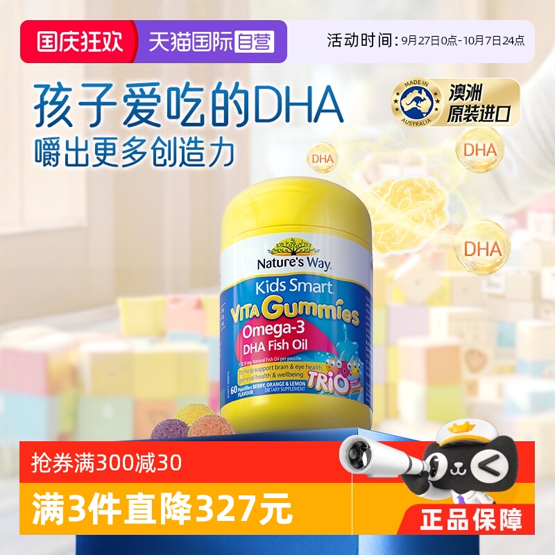 【自营】Nature's Way佳思敏 儿童三色鱼油DHA营养软糖60粒
