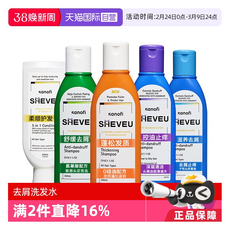 【自营】澳洲进口赛逸SHEVEU去屑止痒控油二硫化硒洗发水200ml