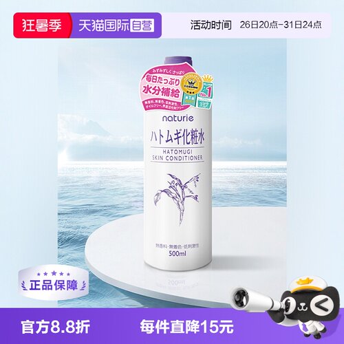 薏仁水日本爽肤水500ml四季可用