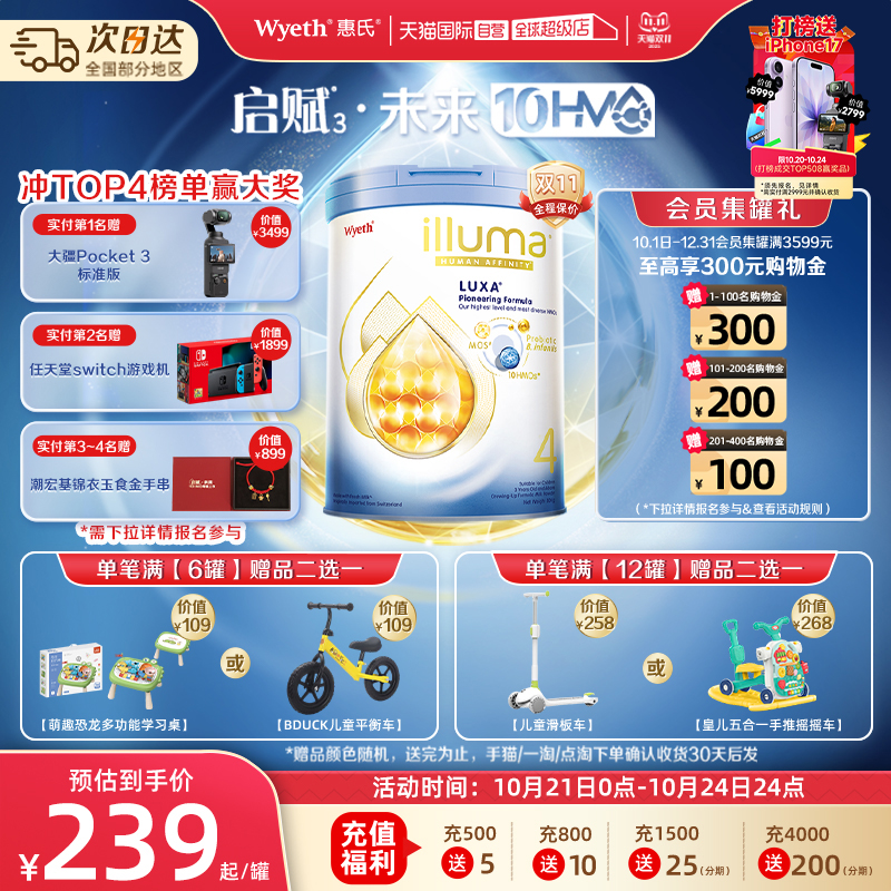 【自营】惠氏新品上市启赋未来10HMO 4段婴幼儿配方奶粉800g*6罐