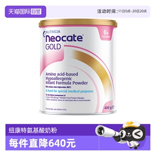GOLD金装 纽康特 氨基酸婴儿配方奶粉 400g 澳版 3罐 自营