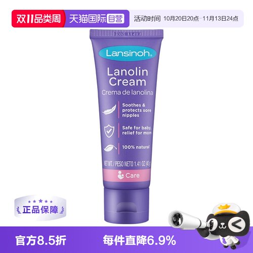 进口羊脂膏乳头膏兰思诺乳头皲裂
