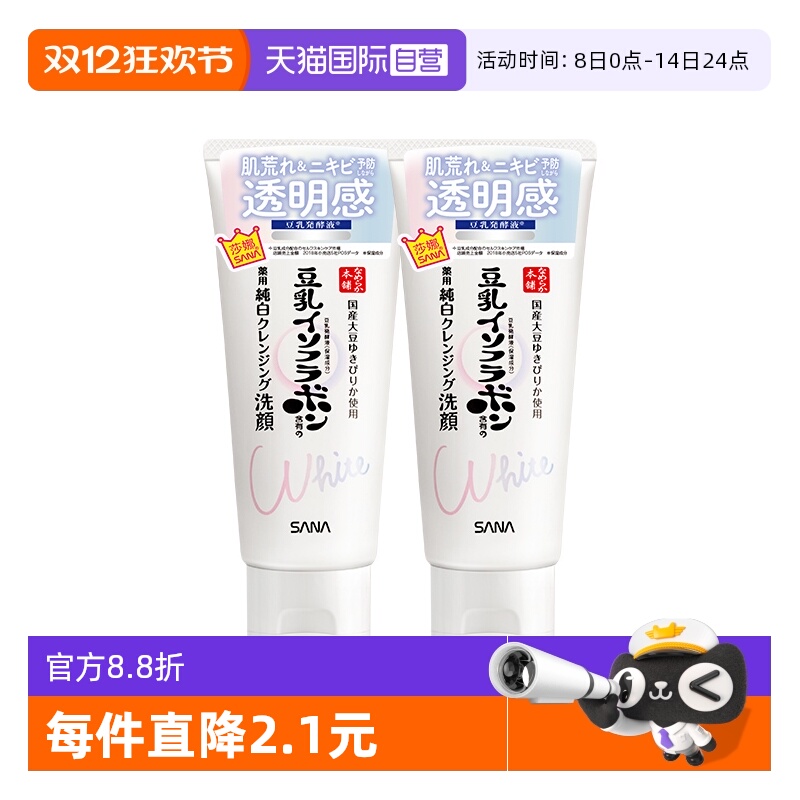 【自营】SANA/莎娜洗面奶150g*2支洁面女透亮豆乳美肌净透洗面乳