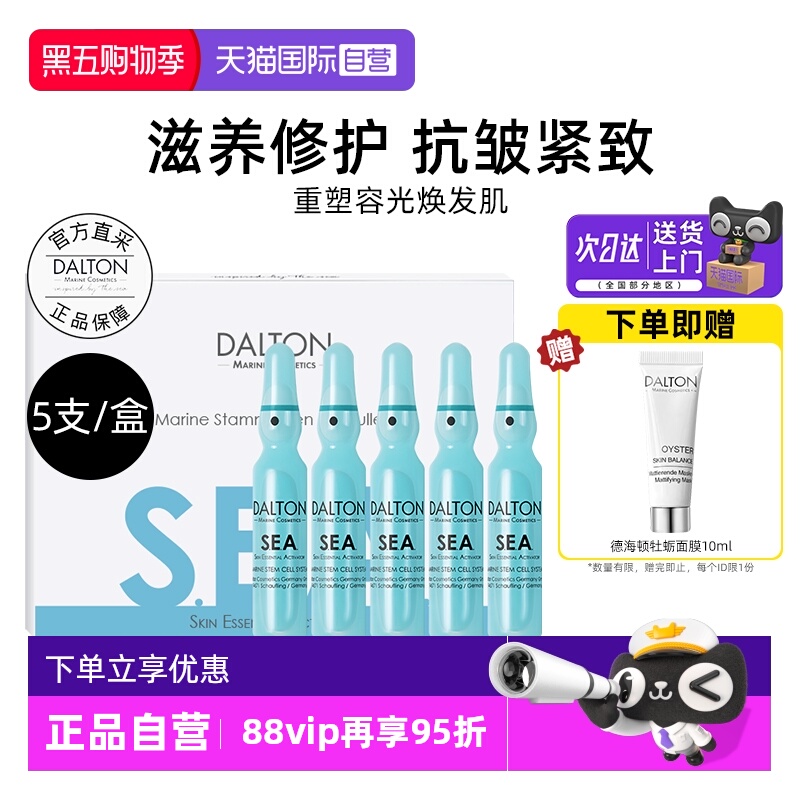 Dalton/德海顿八方安瓶抗皱紧致