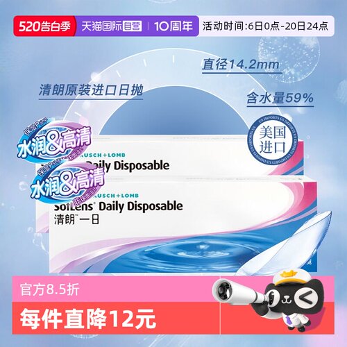 【自营】博士伦隐形近视眼镜日抛清朗一日盒透明片30片装官方正品