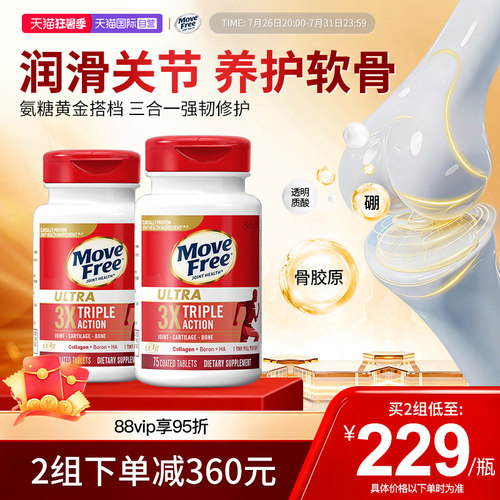 自营骨胶原蛋白MoveFree/益节