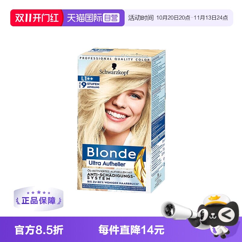 【自营】施华蔻漂发剂漂粉褪色剂漂染膏白金不伤发染发剂染发膏女