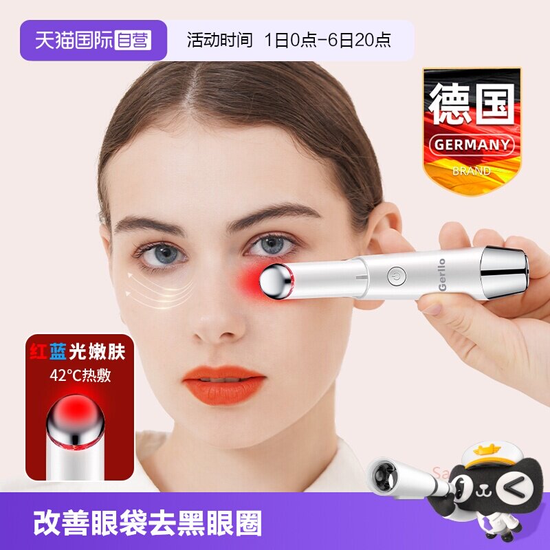 德国眼部按摩仪美眼淡化眼袋眼圈图片