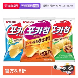 【自营】韩国ORION好丽友生薯片原切土豆脆片膨化食品解馋小零食