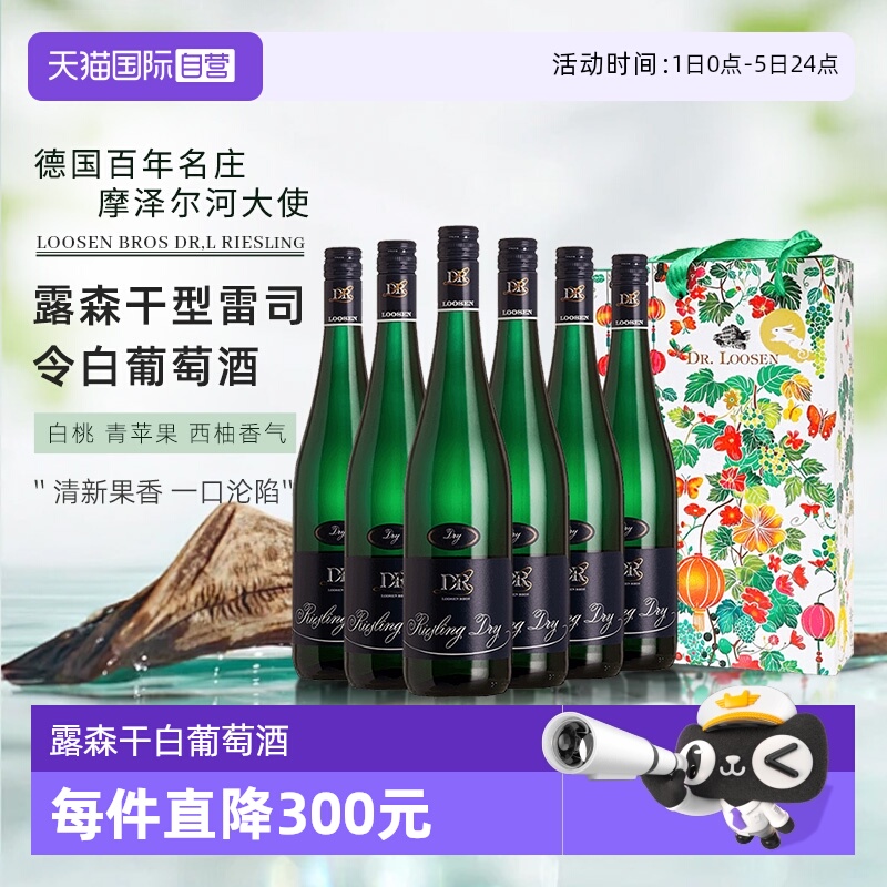 露森雷司令干型白葡萄酒750ml*6