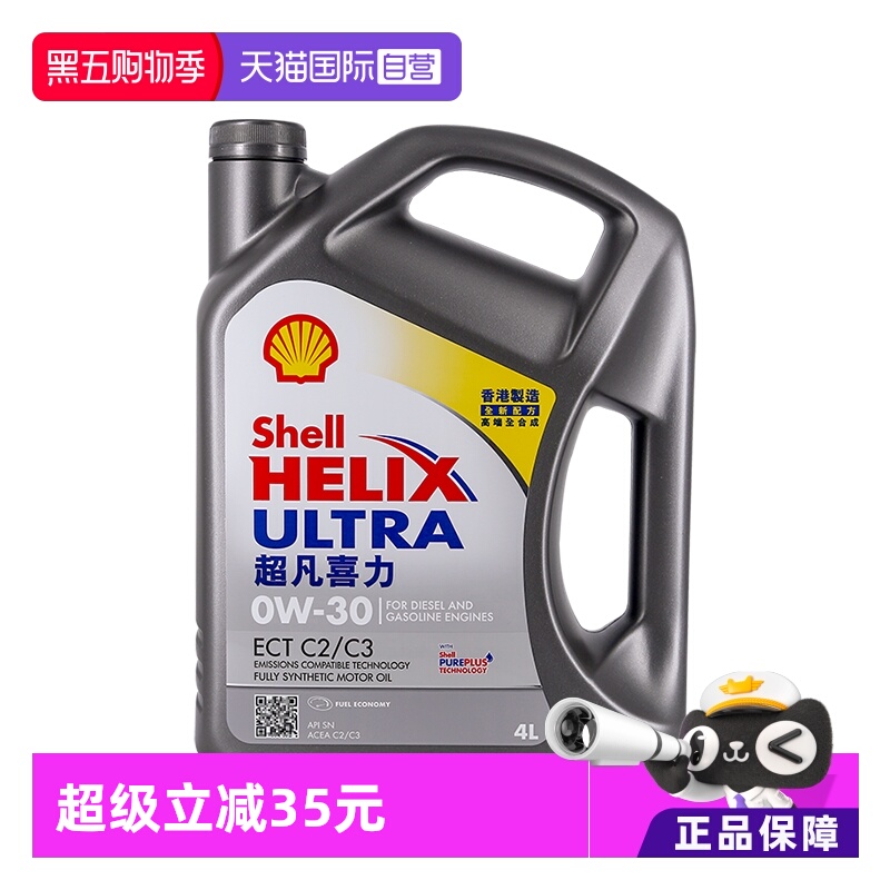 壳牌香港灰喜力sn正品全合成机油