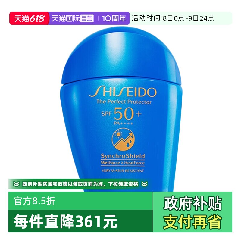 【自营】Shiseido/资生堂蓝胖子防晒50ml防护乳液隔离霜二合一