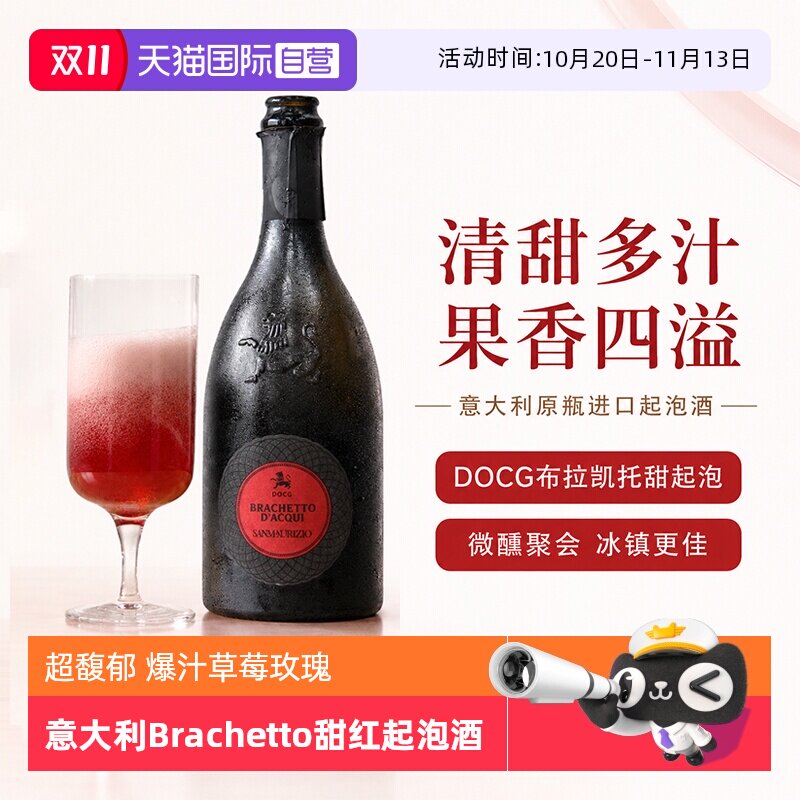 【自营】爆汁草莓玫瑰意大利进口起泡酒甜红葡萄酒气泡酒非香槟
