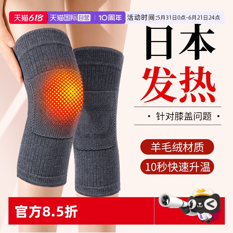 【自营】日本羊毛护膝盖套羊绒保暖老寒腿男女士关节发热老人防寒