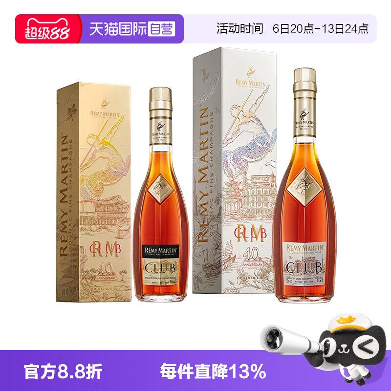 【自营】人头马CLUB350ml+500ml潮汕限量版组合 进口洋酒正品行货
