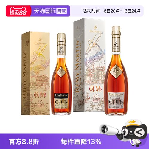 【自营】人头马CLUB350ml+500ml潮汕限量版组合 进口洋酒正品行货
