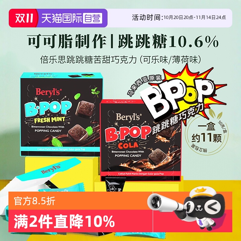倍乐思跳跳糖巧克力50g喜糖零食