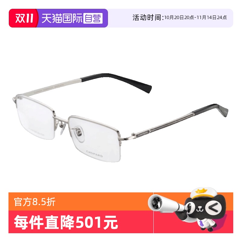 Chopard萧邦眼镜架半框金属