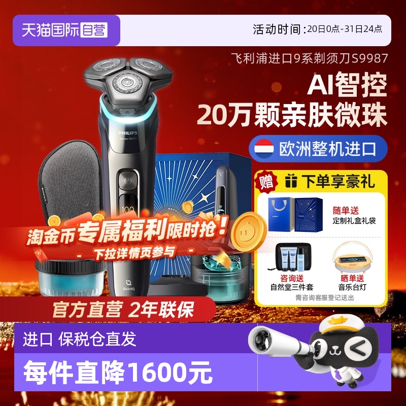 飞利浦电剃须刀高端9系S9987进口