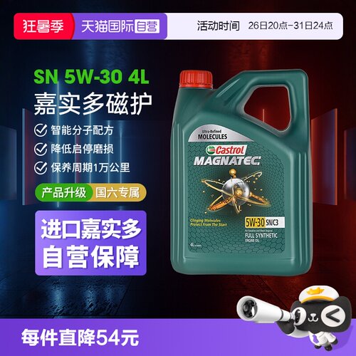 嘉实多4L5W-30SQ全合成进口油