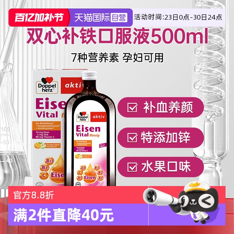 【自营】德国双心补铁口服液专用女性孕妇孕期红润气色气血补铁剂