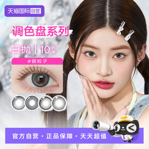 【自营】GLAM UP【1.0版 非垂重】彩色隐形近视眼镜美瞳日抛10片