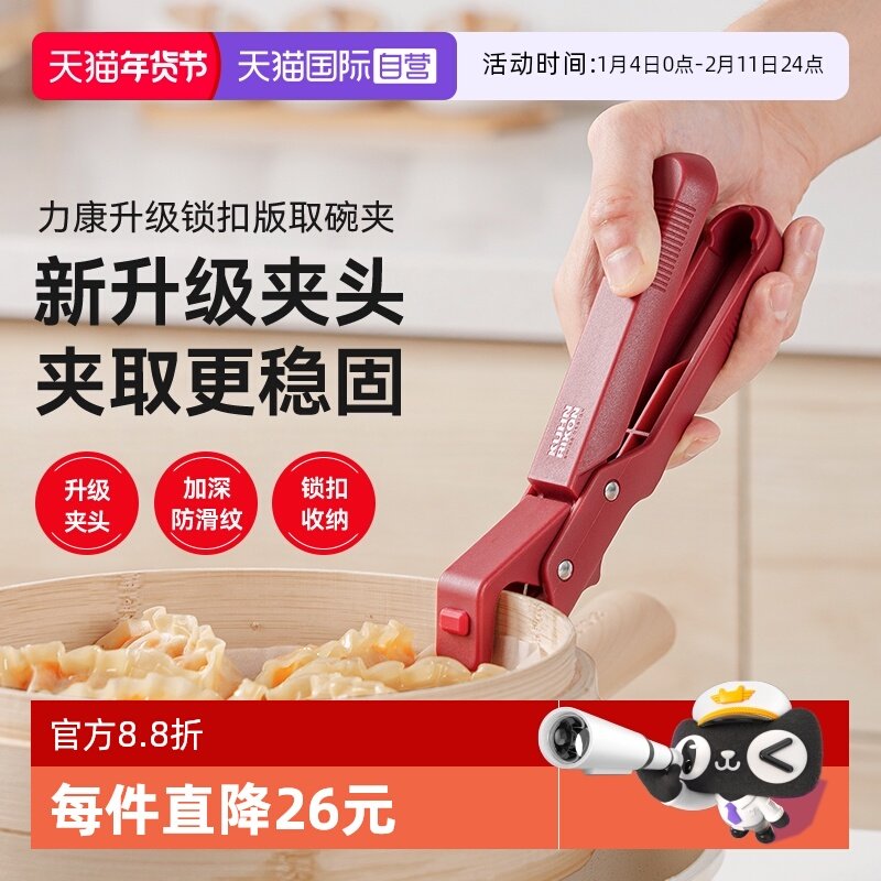 【自营】瑞士力康防烫夹取碗夹新款厨房防烫防滑盘夹碗夹蒸菜夹子