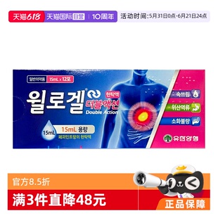【自营】止胃痛胃胀胃酸威洛双效混悬液15ml*12条非太田蚬壳胃散