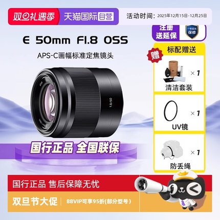【自营】Sony/索尼E 50mm F1.8 OSS  定焦人像微单镜头 SEL50F18