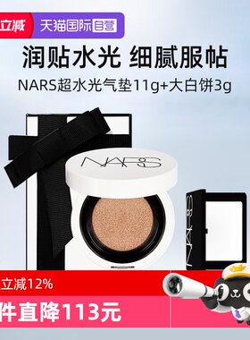 NARS流光美肌轻垫粉底液套装