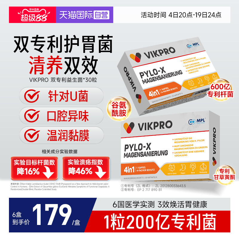 【自营】VIKPRO德国双专利益生菌针对胃部杆菌呵护胃黏膜成人30粒