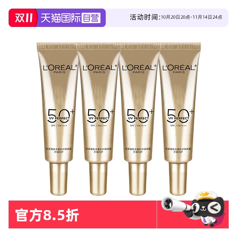 【自营】欧莱雅小金管防晒隔离霜面部身体滋润防晒乳户外防紫外线