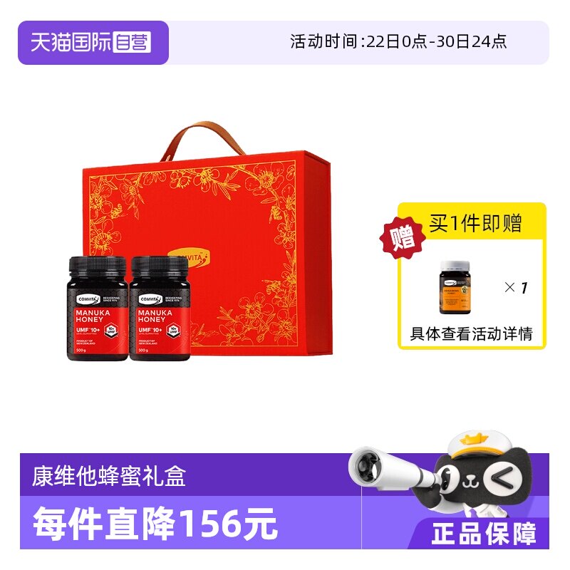 康维他10+蜂蜜礼盒进口年货送礼