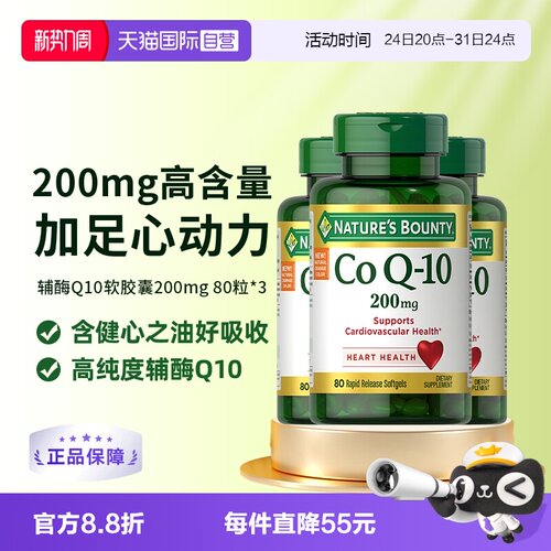 自然之宝高含量辅酶Q1080粒*3瓶
