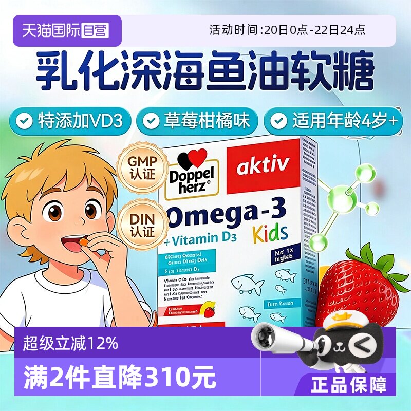 【自营】德国进口双心鱼油维生素D3儿童vd3果味软糖DHA非滴剂27粒