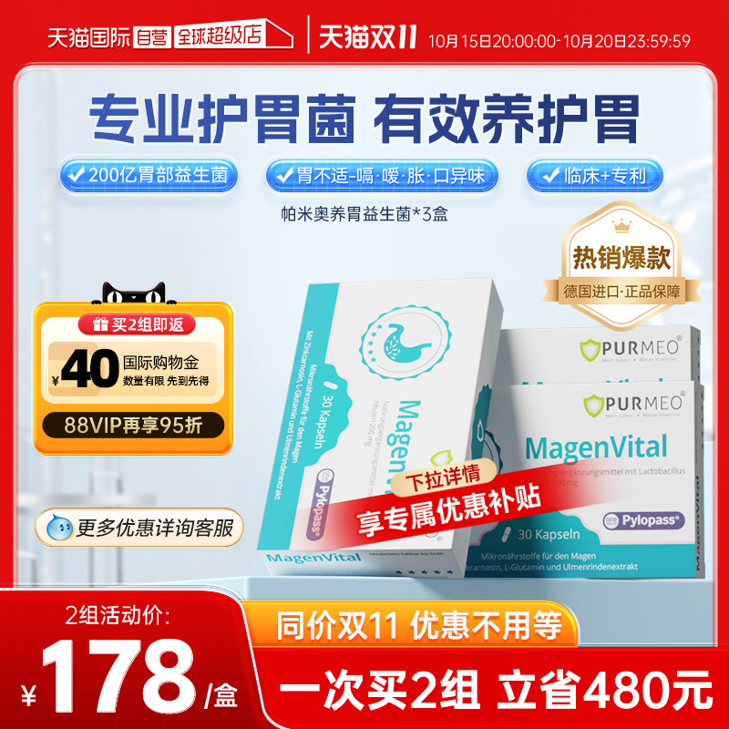 【自营】帕米奥养胃益生菌粉大人调理肠胃部复合罗伊氏乳螺杆3盒