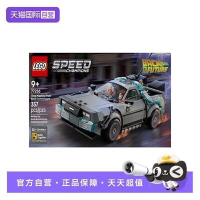 【自营】LEGO乐高超级赛车系列77256《回到未来》时光机拼搭积木