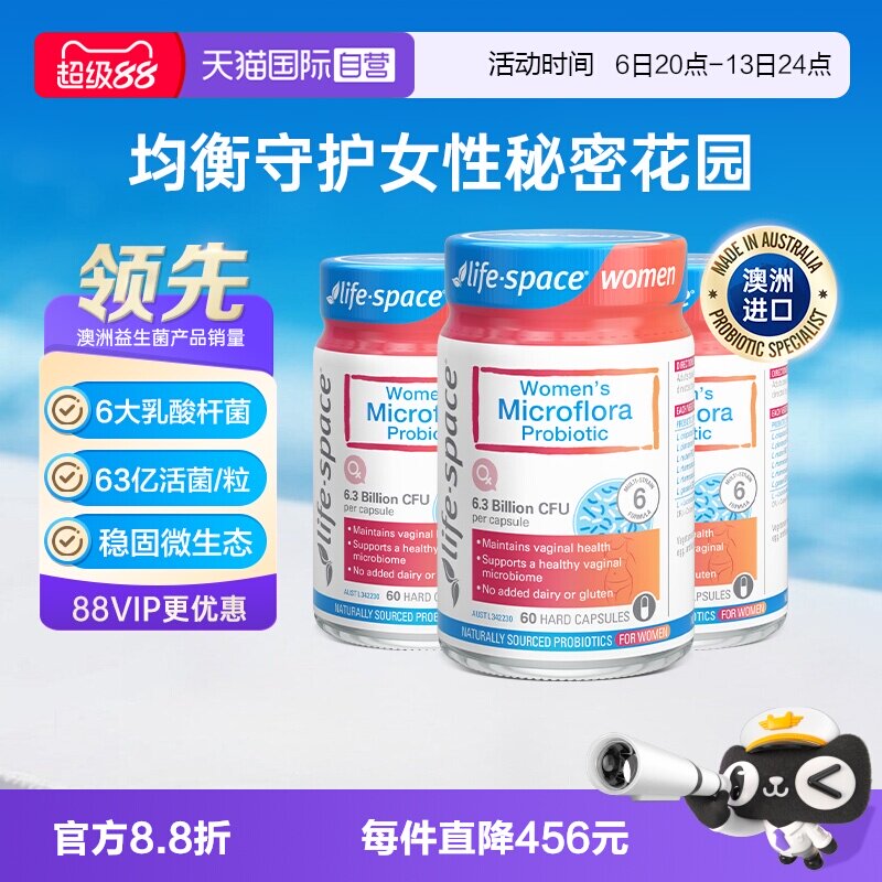 【自营】澳洲进口lifespace女性益生菌胶囊护理花园闺蜜菌60粒*3