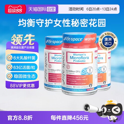 【自营】澳洲进口lifespace女性益生菌胶囊护理花园闺蜜菌60粒*3