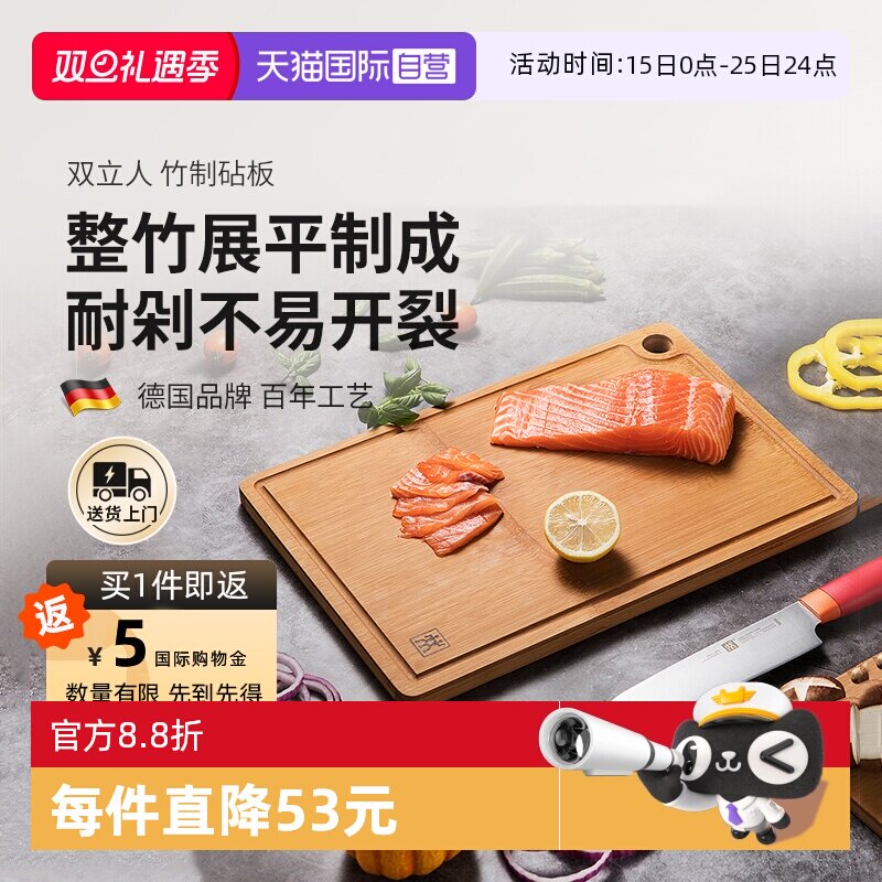 【自营】双立人砧板切菜板TPU砧板天然整竹板耐用不开裂切肉案板