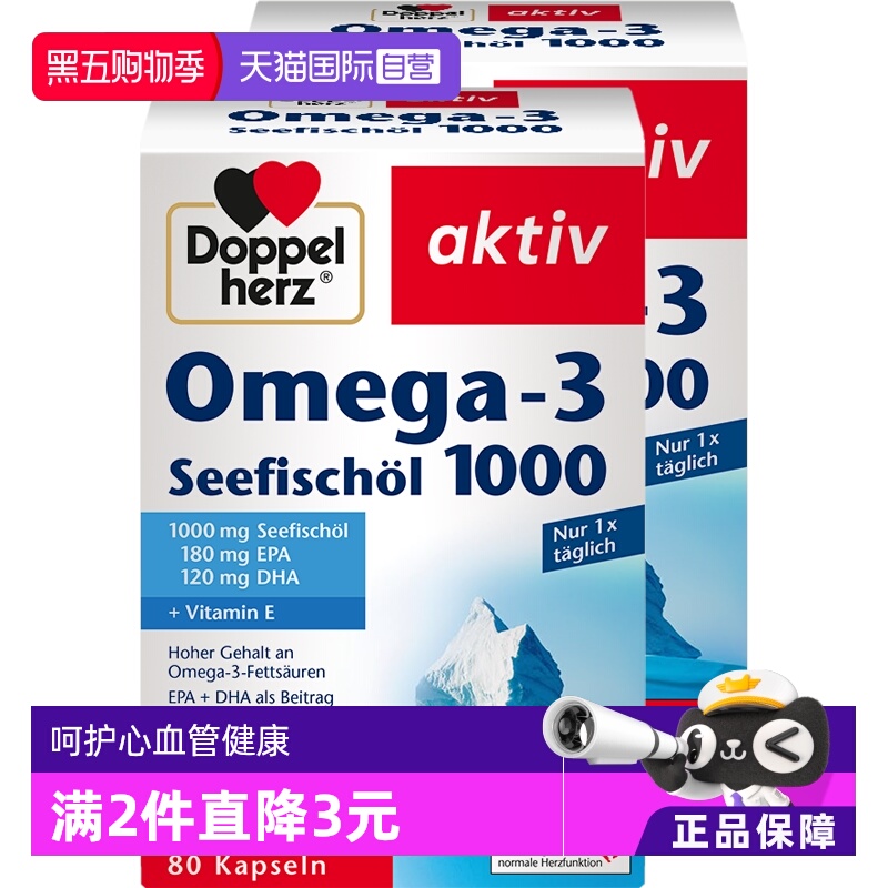 高浓缩深海鱼油心脑健康德国双心