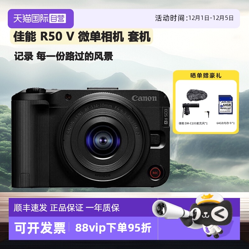 【自营】Canon/佳能 EOS R50V 相机vlog视频微单r50升级款 海外版