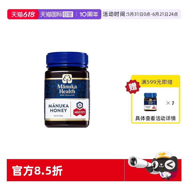 【自营】Manuka蜜纽康新西兰进口麦卢卡蜂蜜UMF16+500g节日送礼