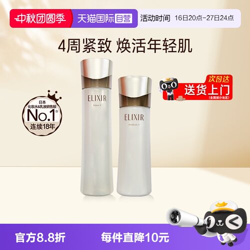 【自营】怡丽丝尔黑金水乳套装抗皱紧致护肤补水保湿滋润清爽