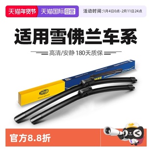 【自营】马瑞利雨刮适用雪佛兰迈锐宝探界者科鲁兹科鲁泽雨刷器片