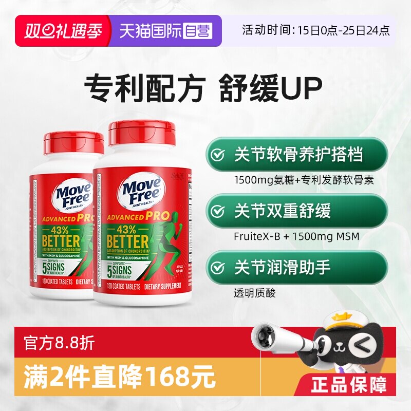 美国益节MoveFree软骨素养护关节